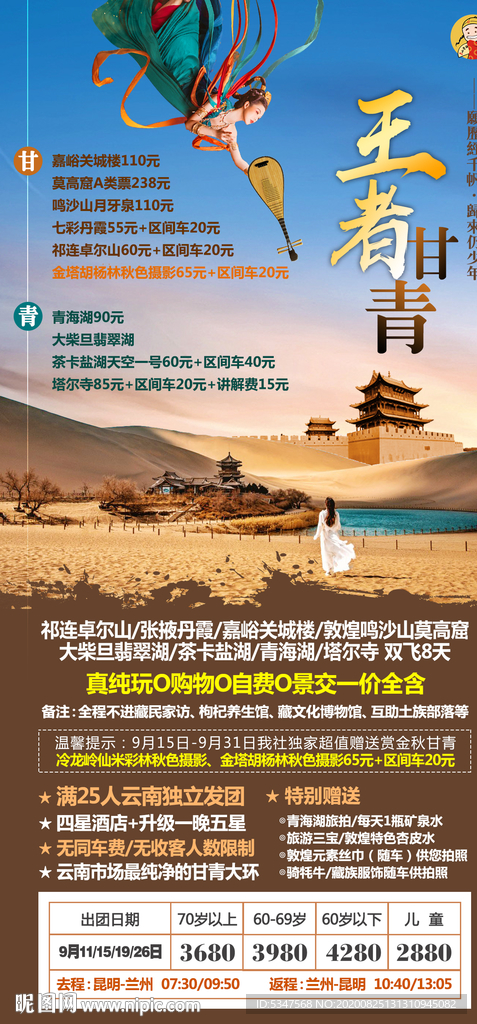 王者甘青