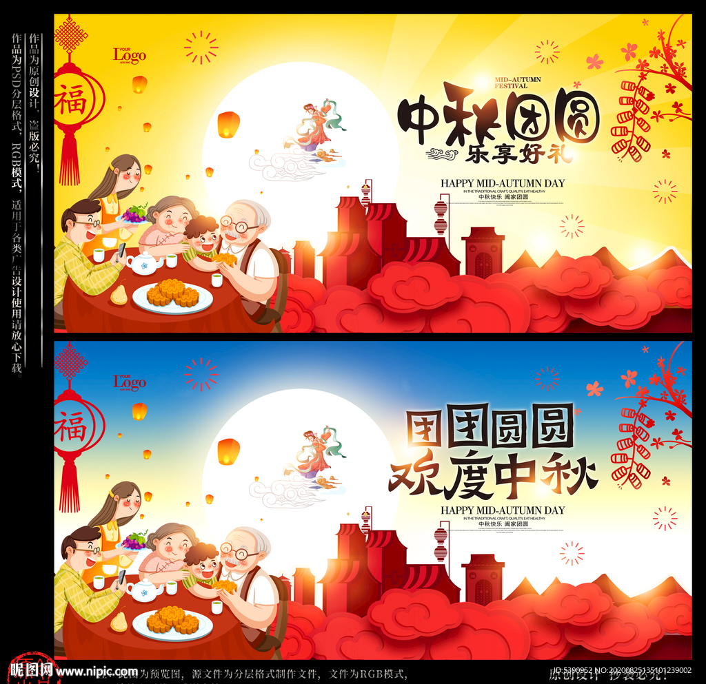 中秋