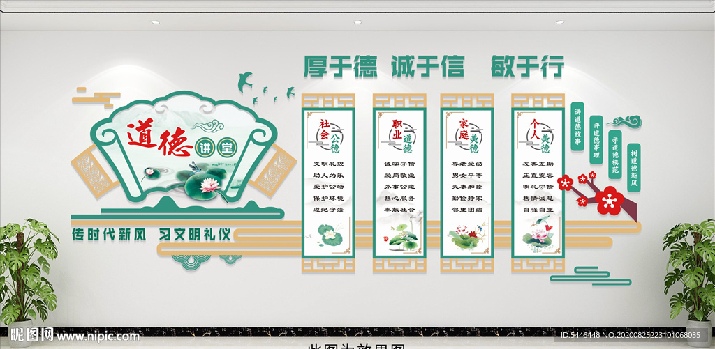 道德讲堂