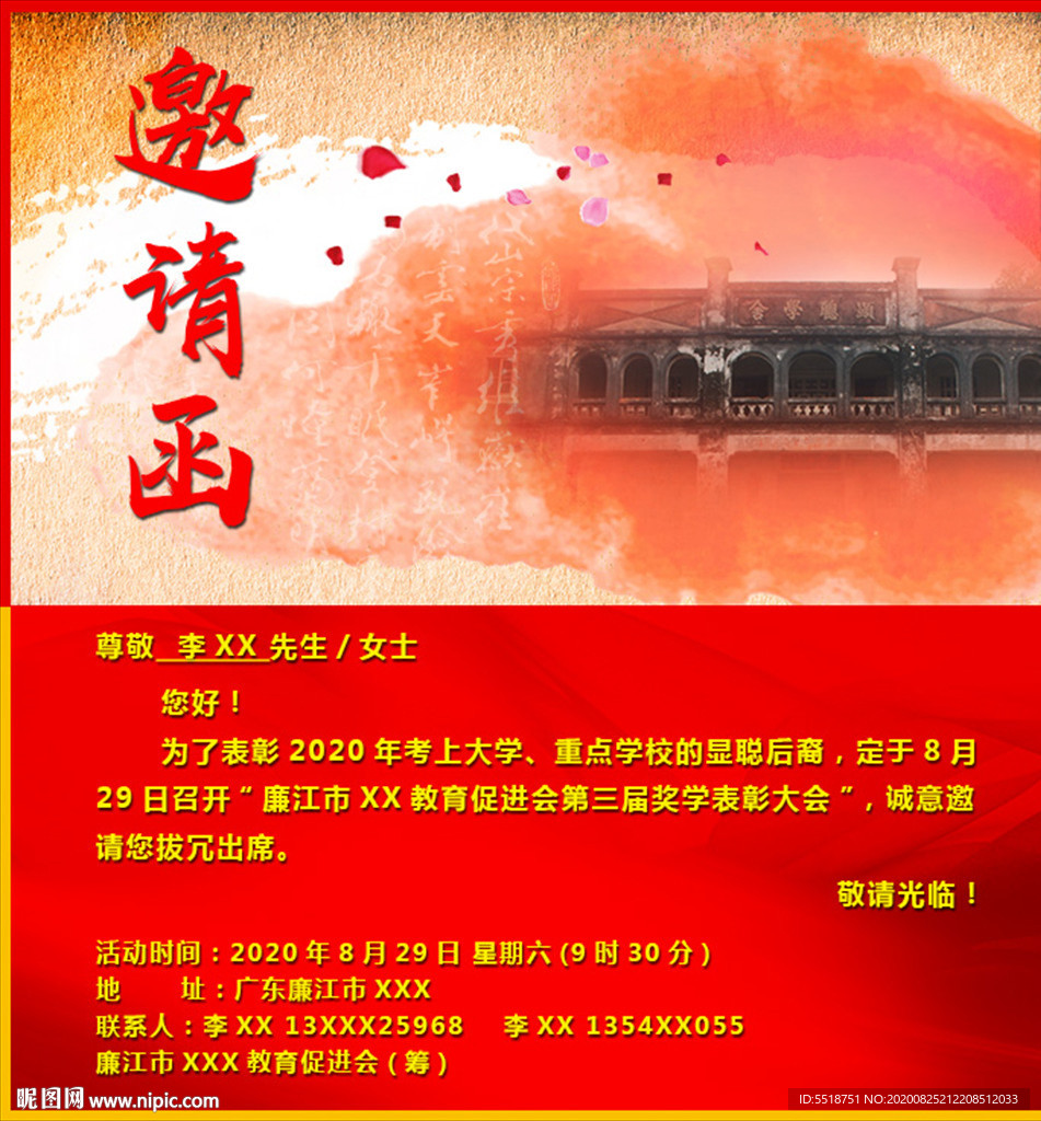 邀请函