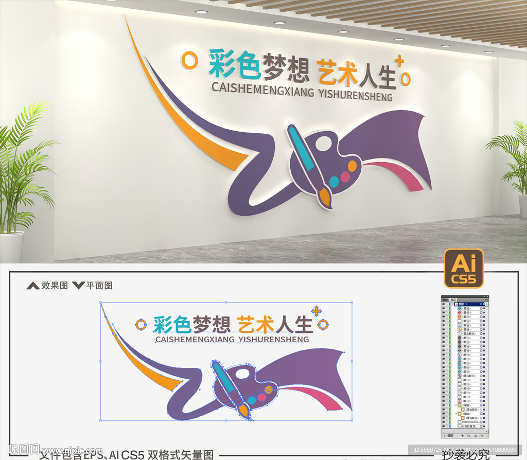 美术文化墙