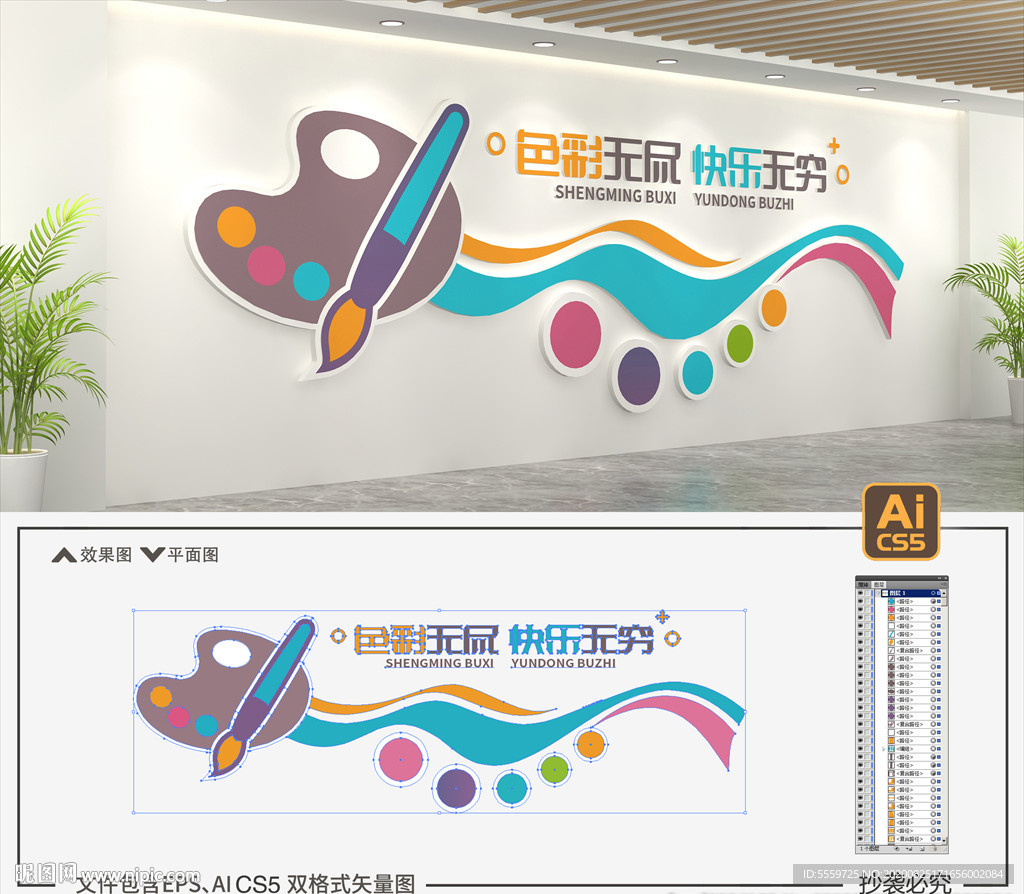 美术绘画文化墙