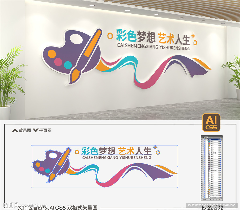 美术文化墙