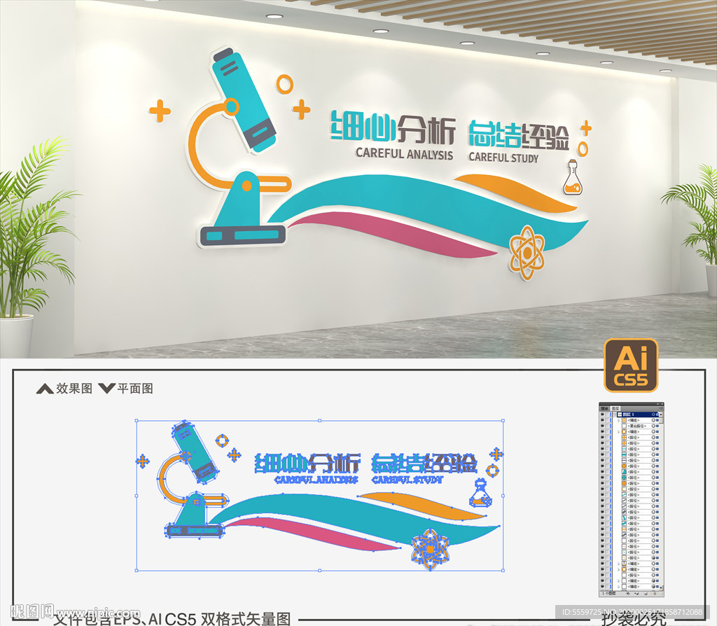 实验室文化墙