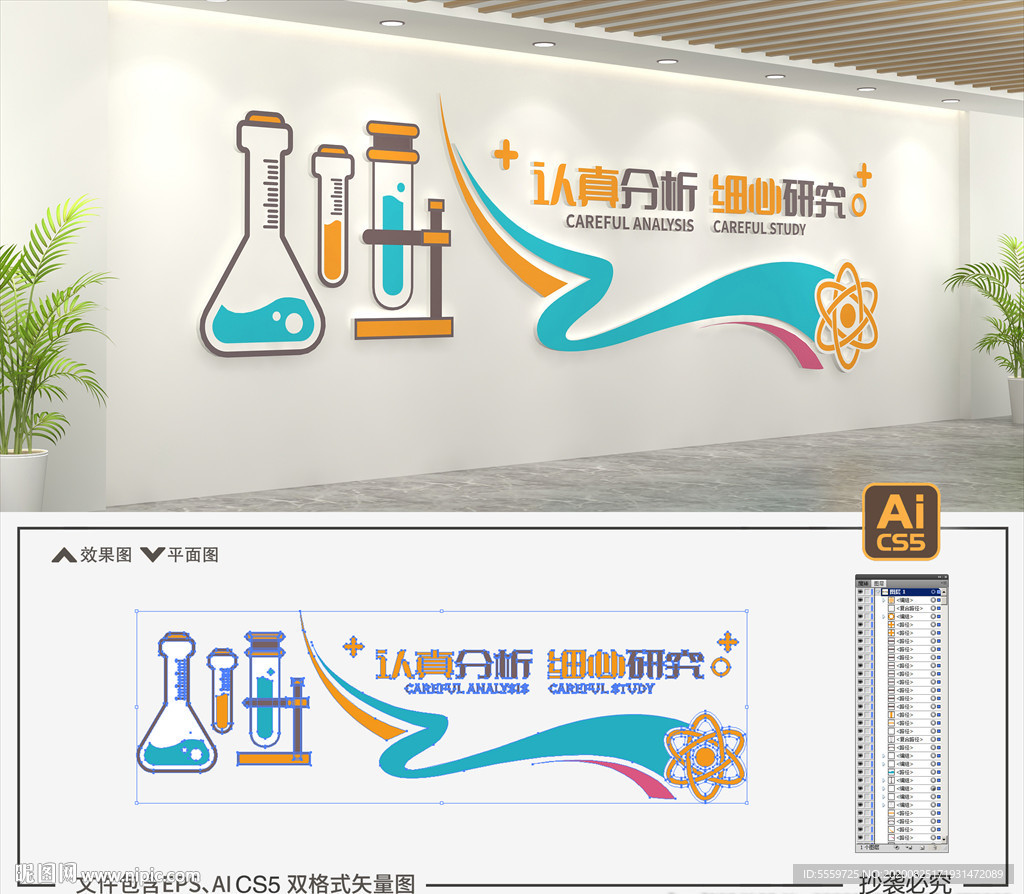 实验室文化墙