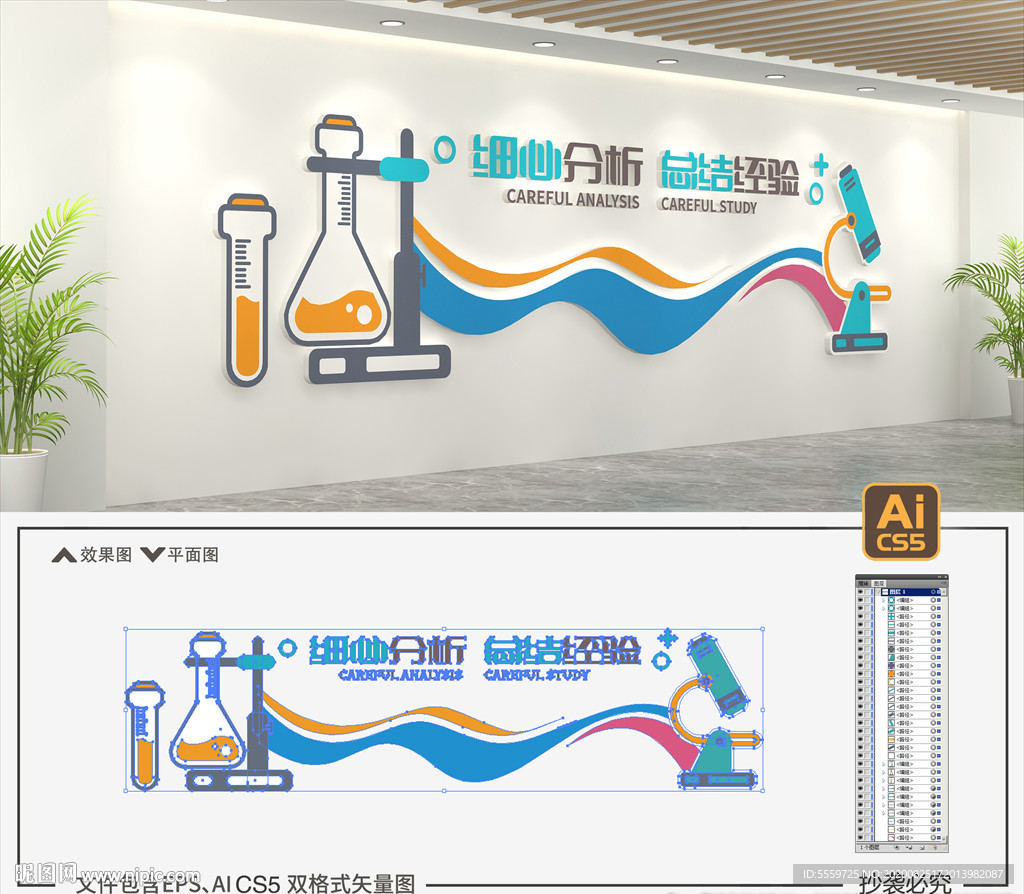 实验室文化墙