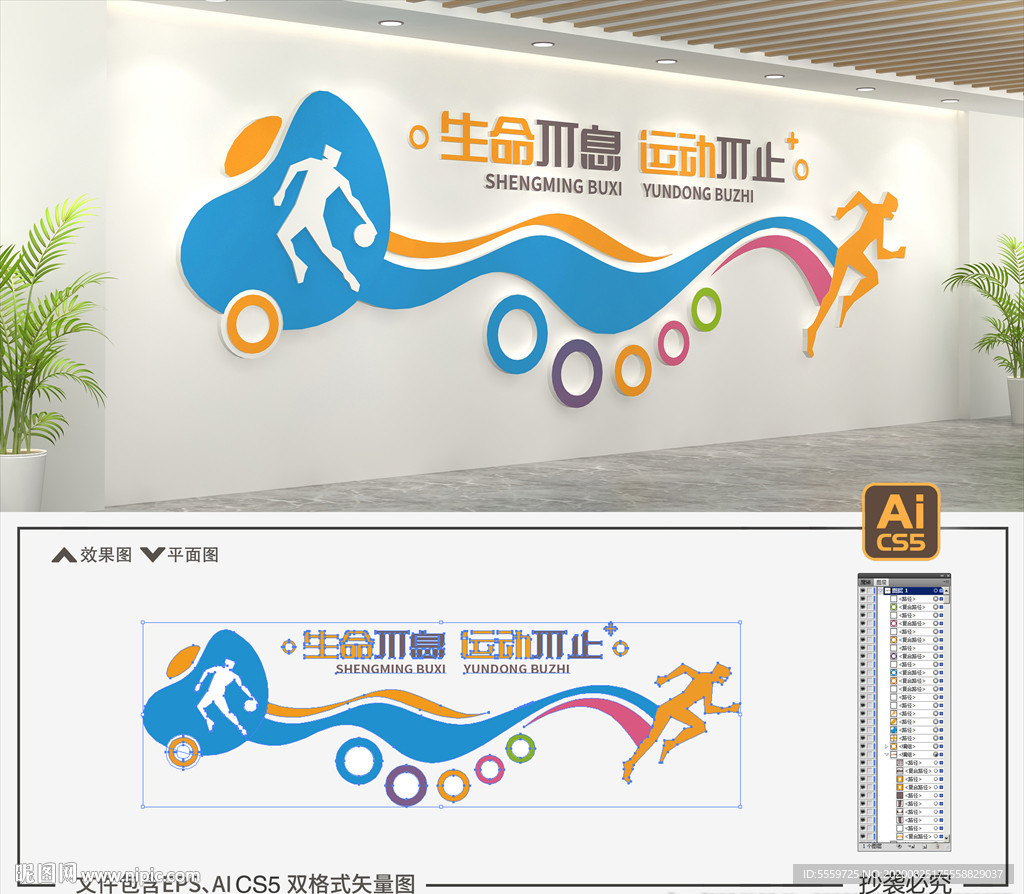 体育文化墙