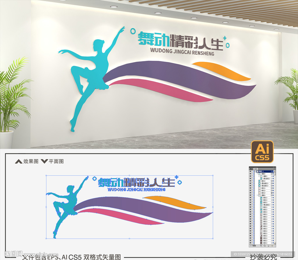 舞蹈室文化墙