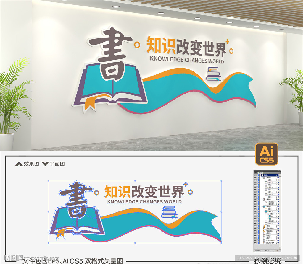 书店文化墙