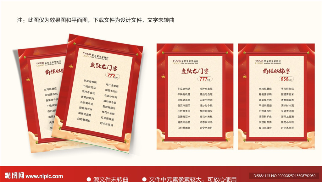红色菜单 宴席菜单 升学菜单