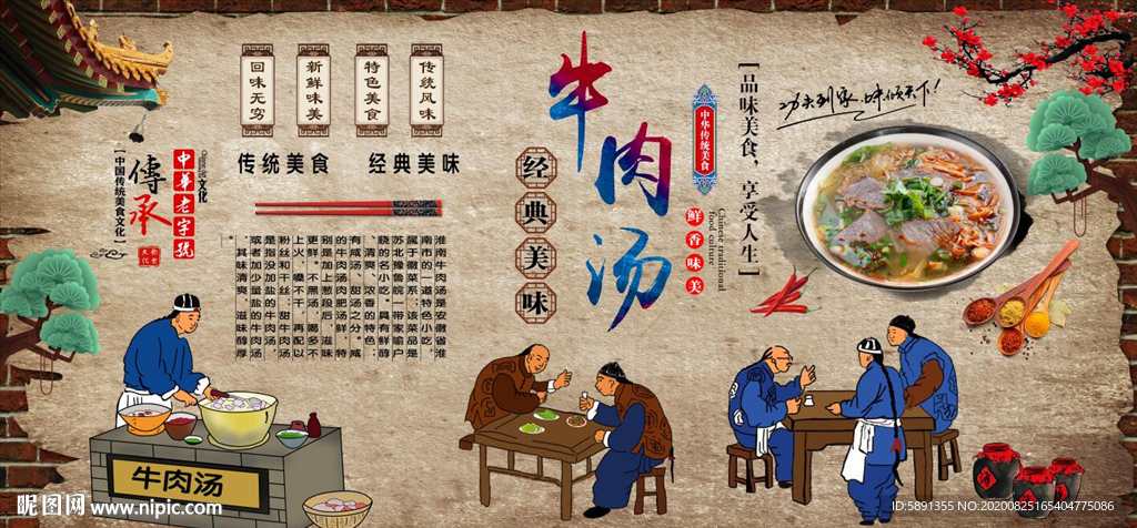 牛肉汤 牛肉粉 牛肉汤背景墙