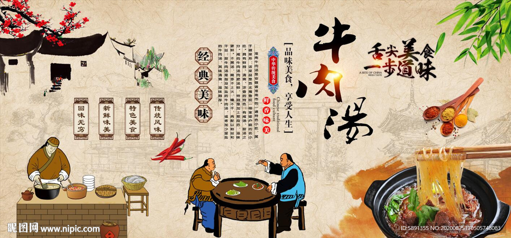 牛肉汤 牛肉粉丝 牛肉汤背景墙