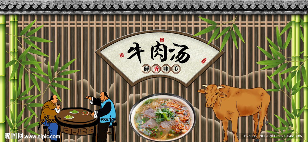牛肉汤 牛肉粉丝 牛肉汤背景墙