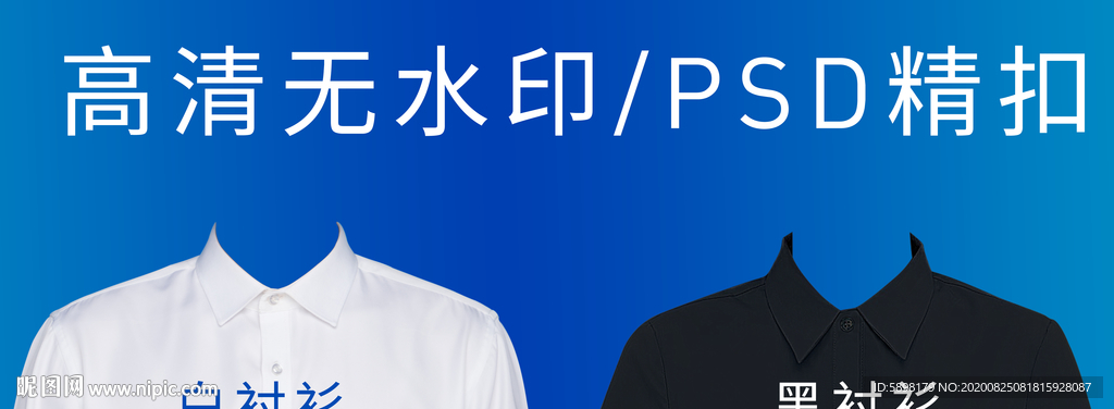 衬衫证件照素材模板