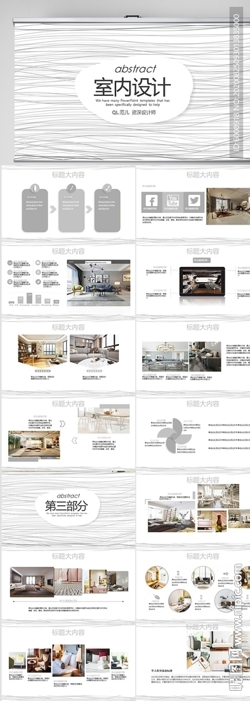 简约室内设计方案汇报工作PPT