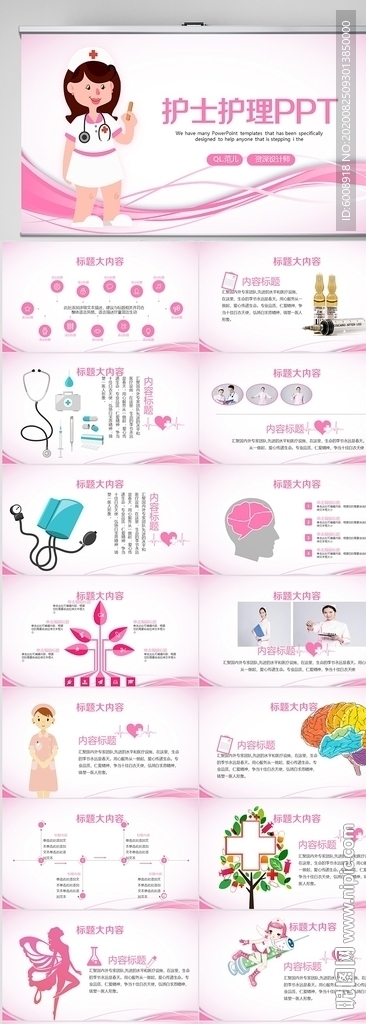 粉色卡通护士护理工作总结PPT