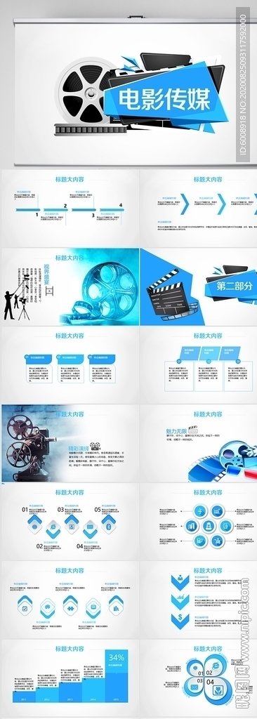 电影影视传媒工作总结汇报PPT