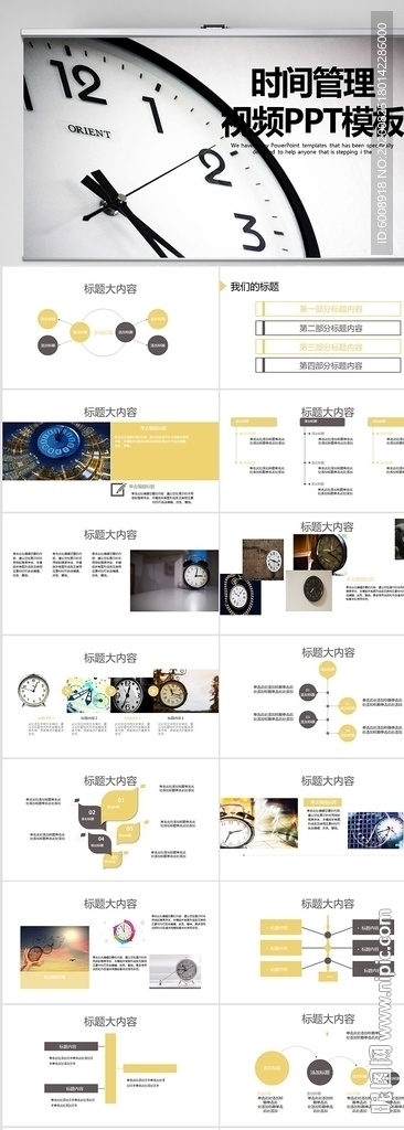 时间管理规划视频动态PPT
