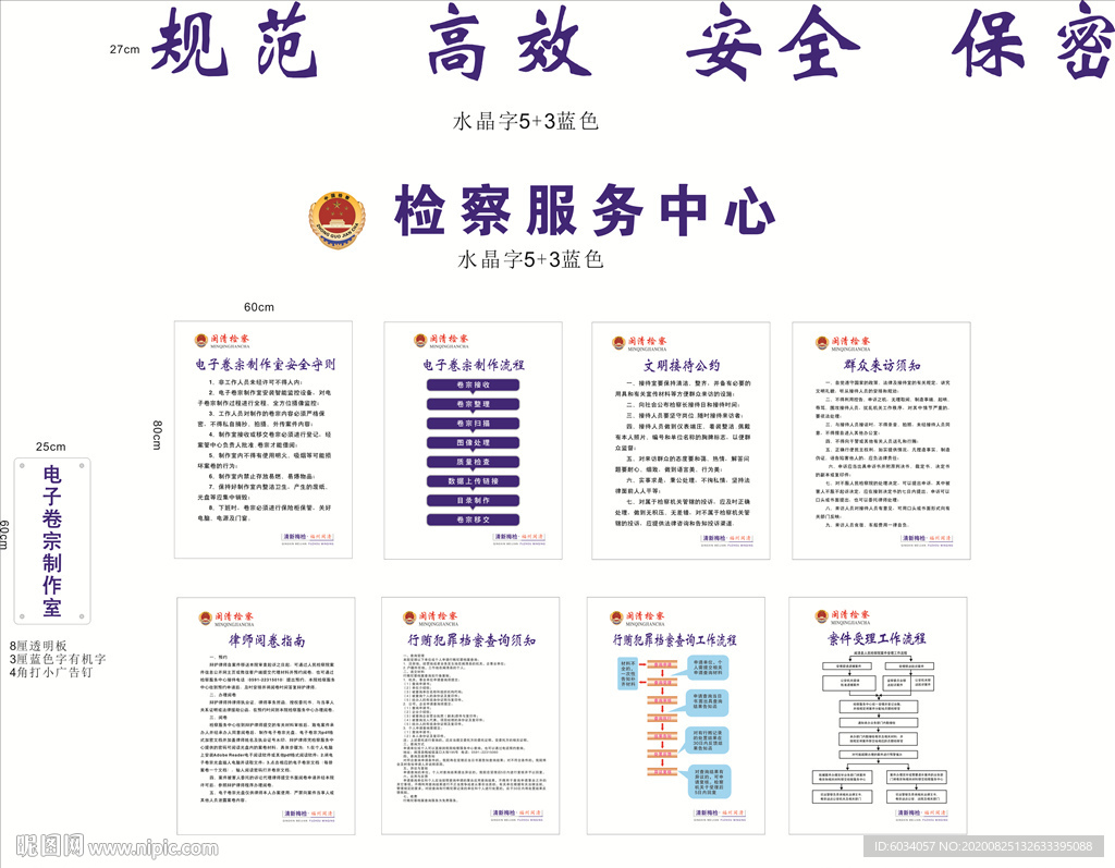 案管大厅检察服务中心公约制度展