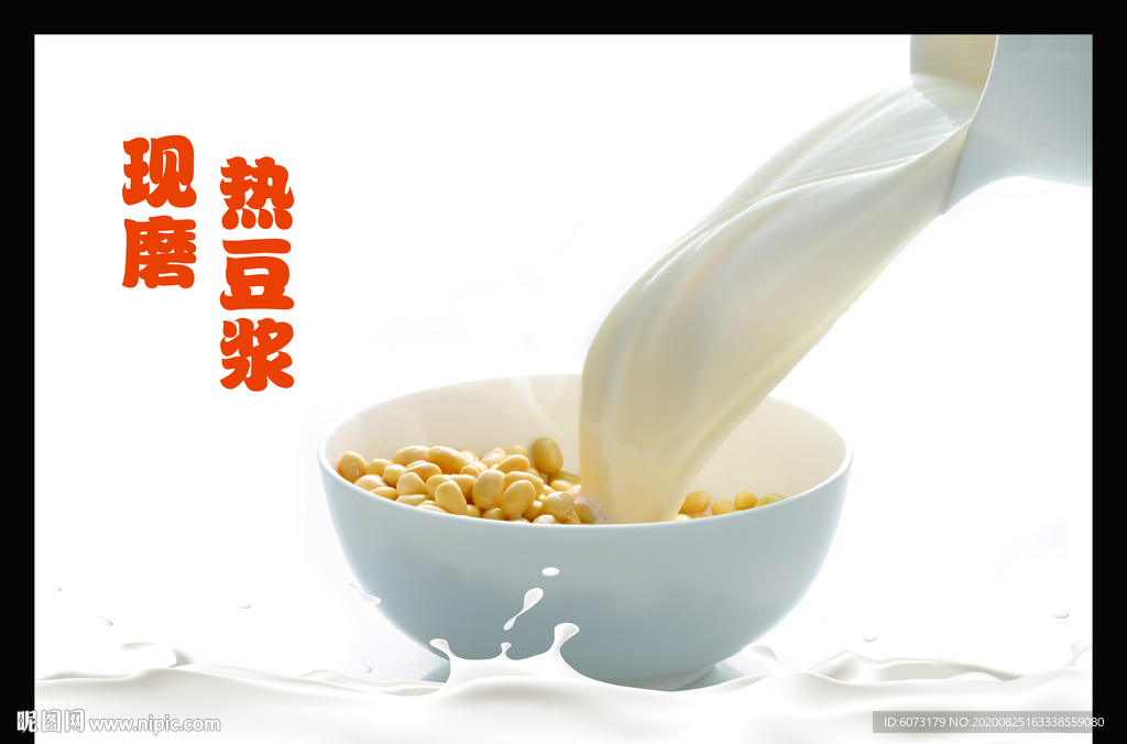 黄豆浆广告图片图片