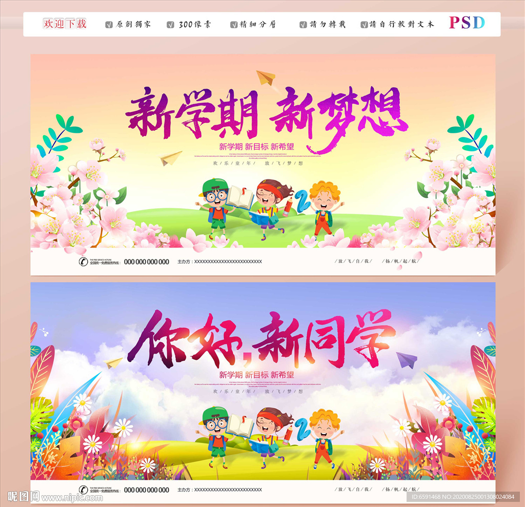 开学背景