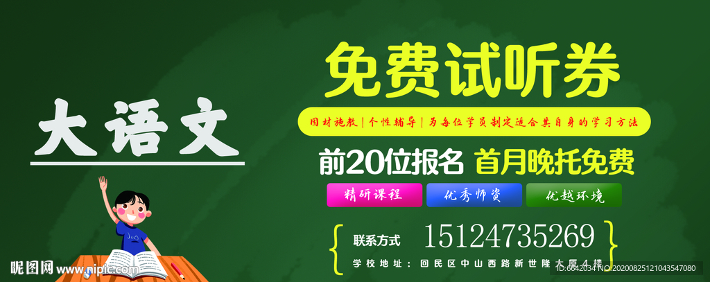 培训学校试听券