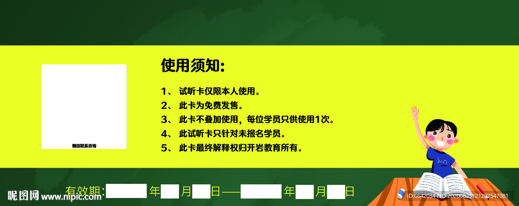 培训机构试听券背面