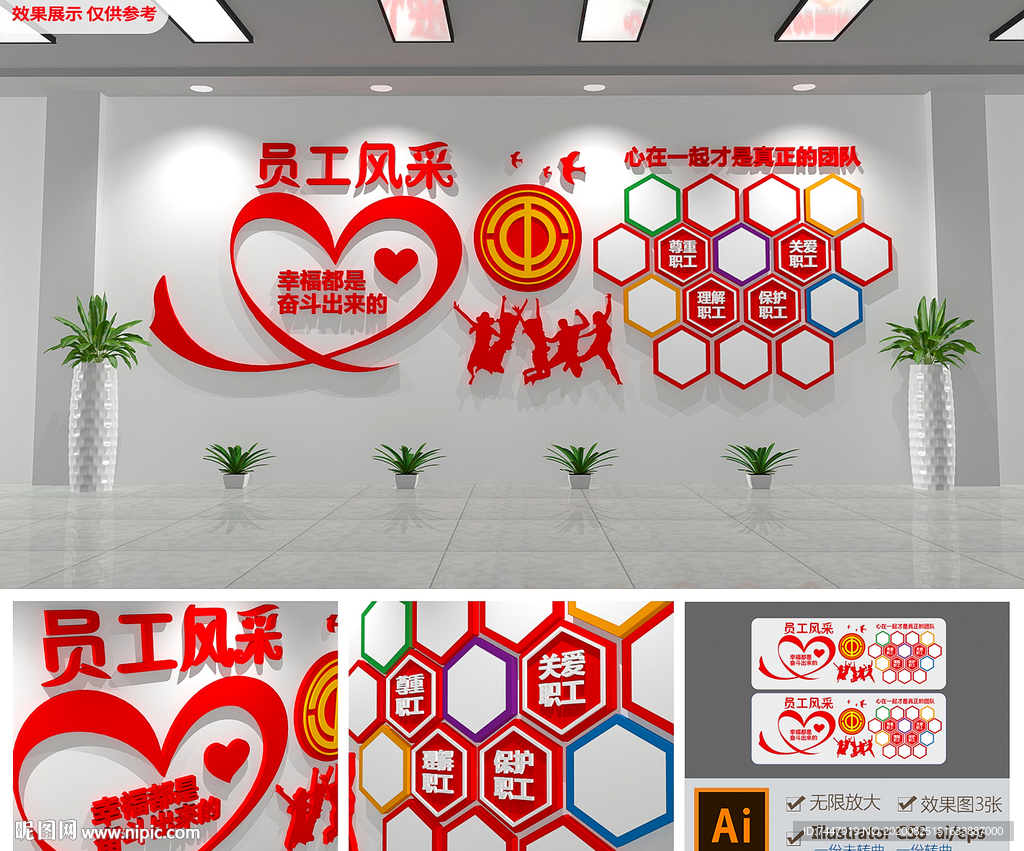 红色工会照片墙职工之家文化墙