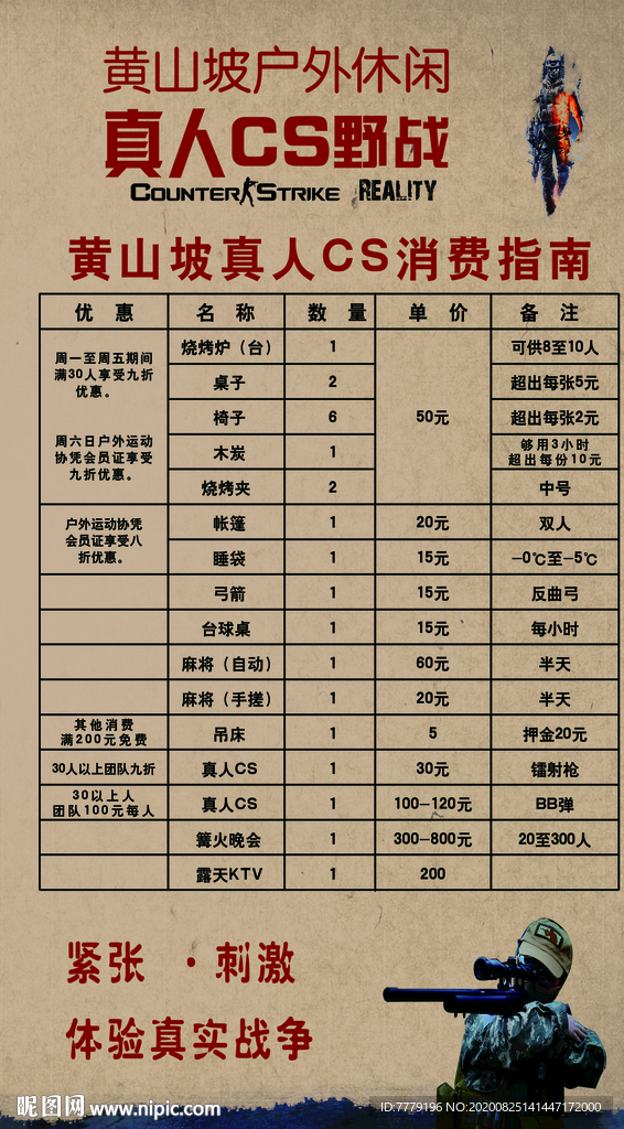 真人CS野战户外拓展消费指南