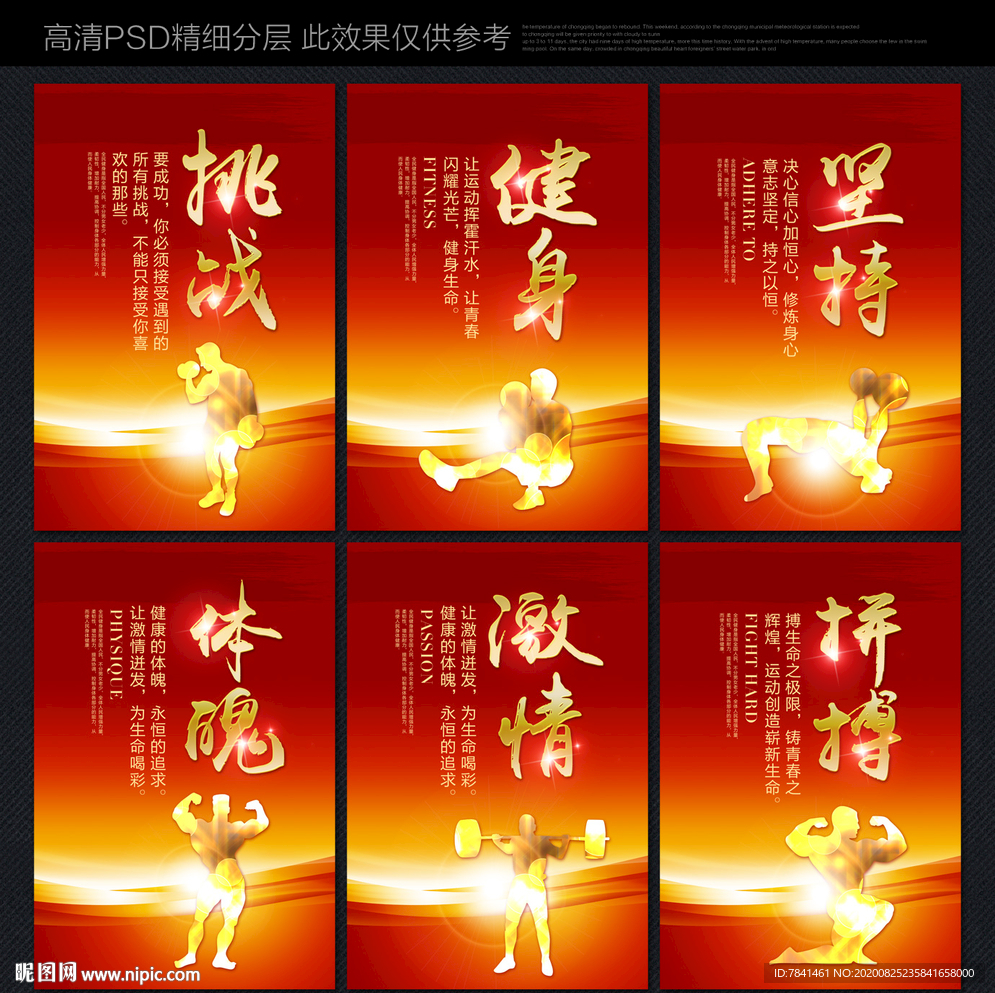 健身展板 健身文化标语健身挂图