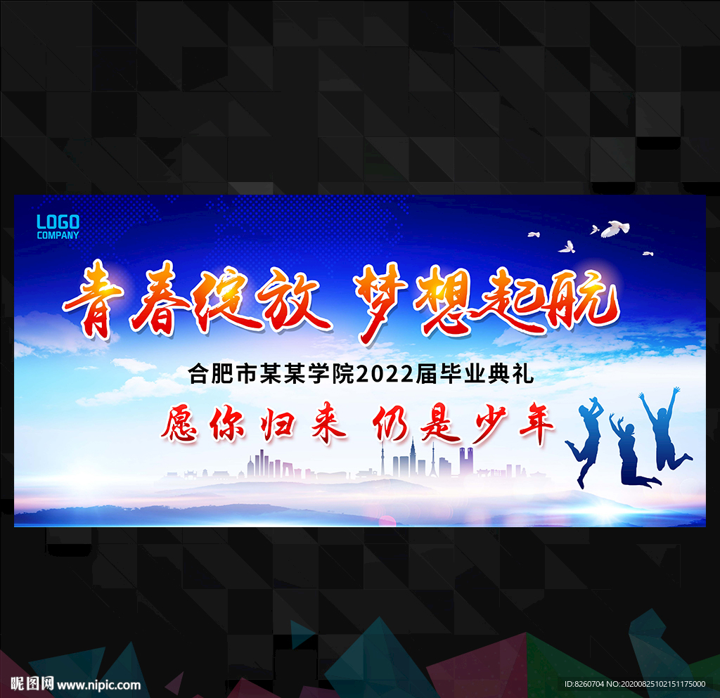 毕业典礼