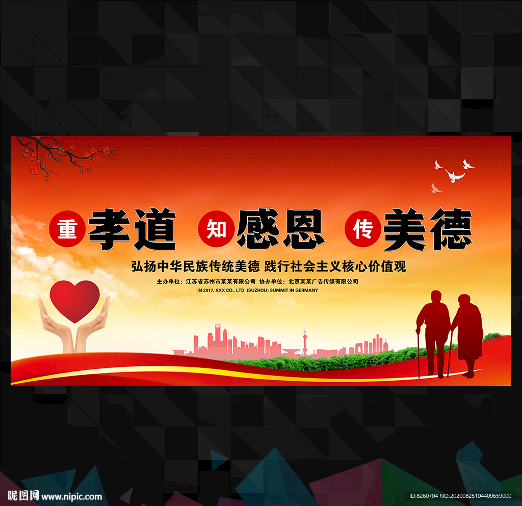 中国传统文化