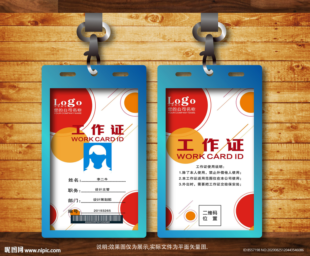 简洁红色工作证