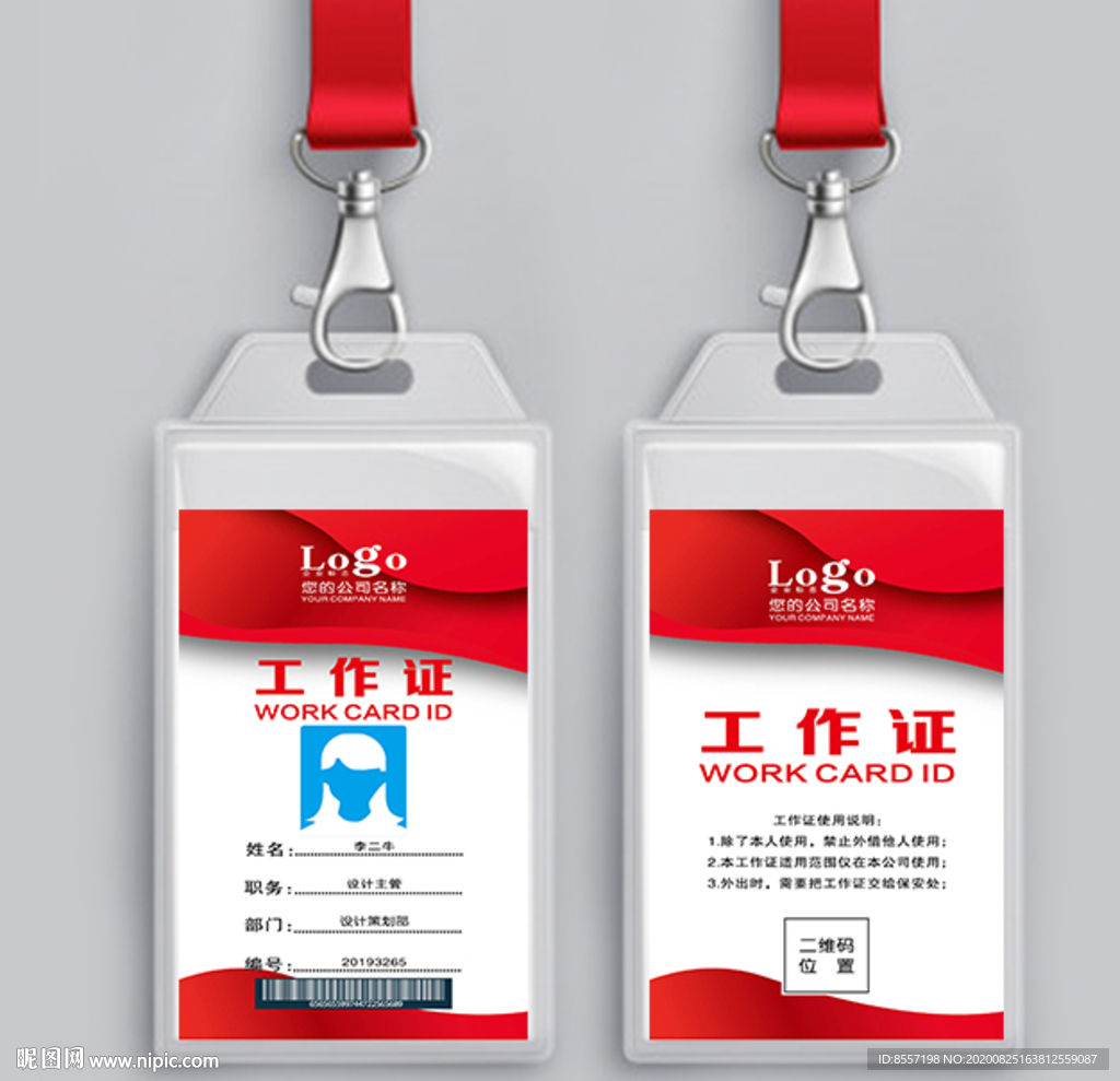 红色工作证 胸卡
