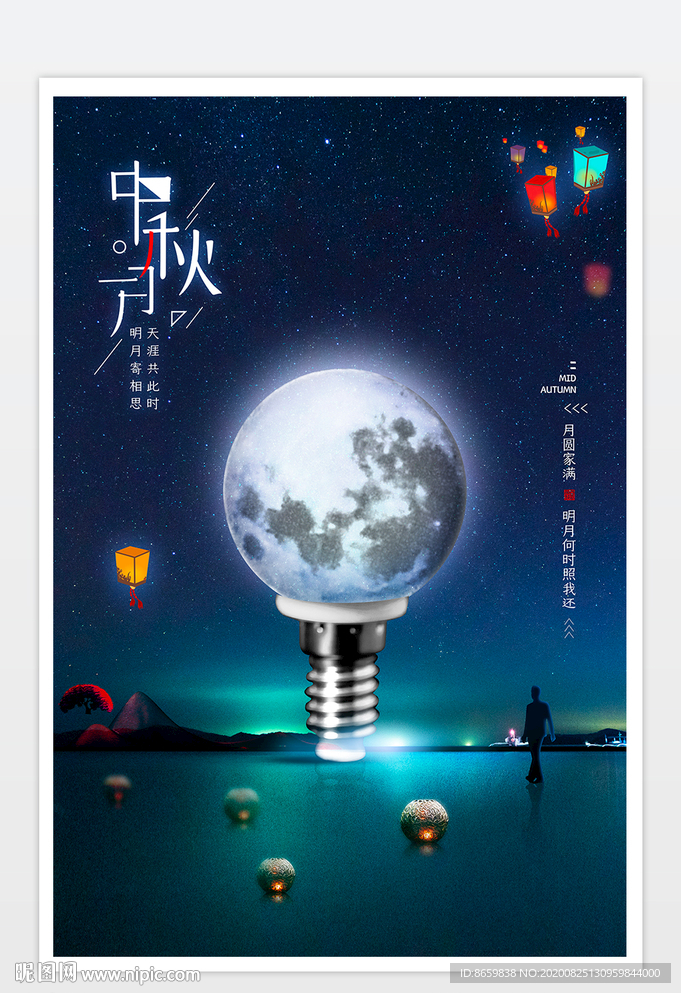 中秋节