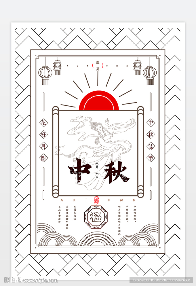 中秋佳节