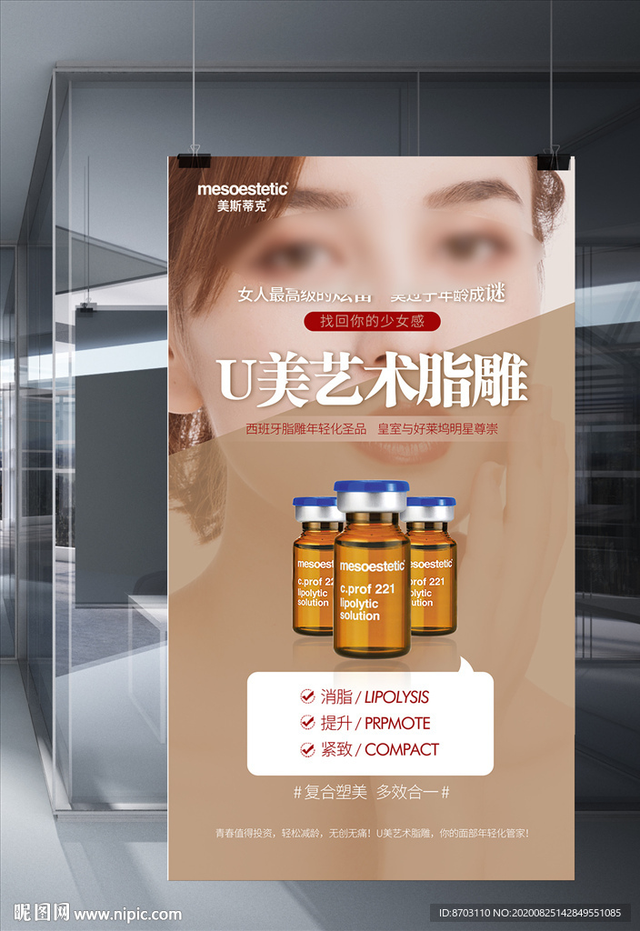 美斯蒂克艺术脂雕 医美海报