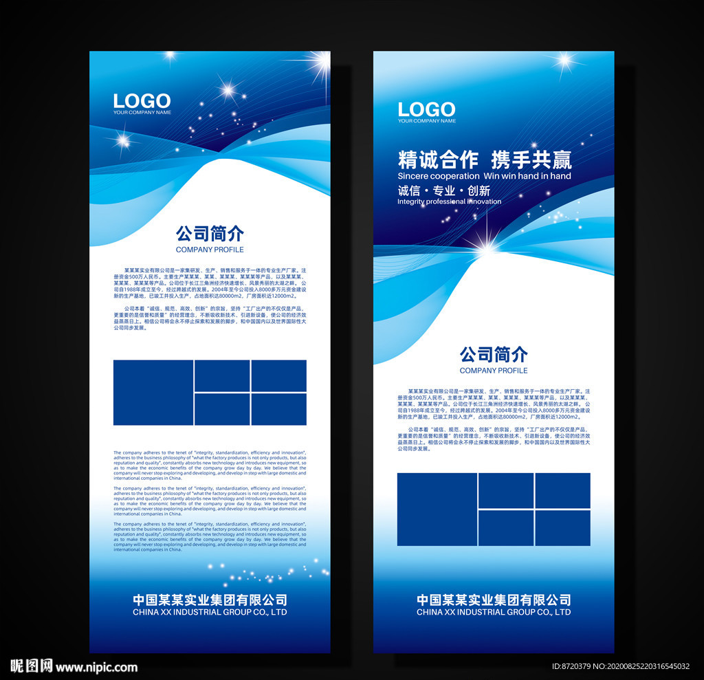 蓝色展架 企业展架 公司展架
