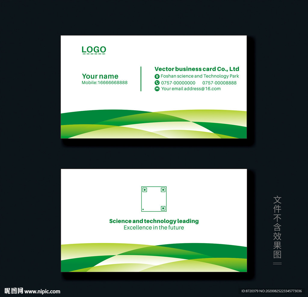 绿色名片 企业名片 公司名片