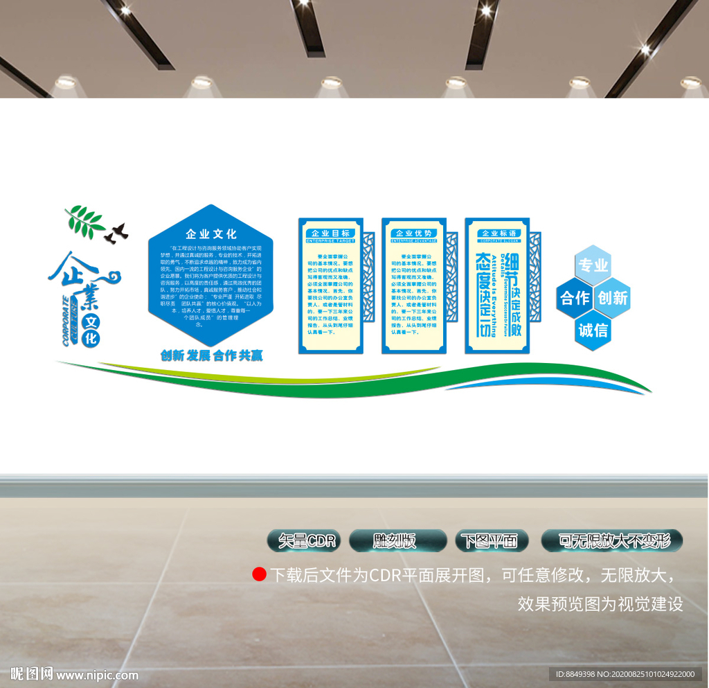 企业文化墙