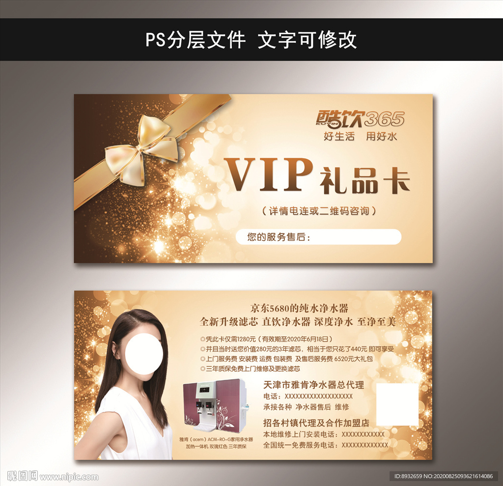 VIP礼品卡