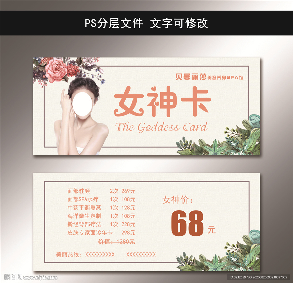 代金券