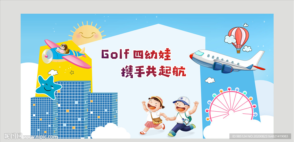 开学立体背景