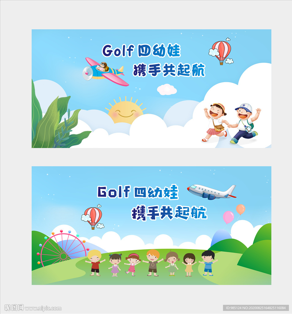 幼儿园开学背景