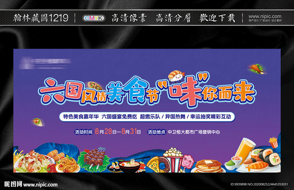 美食节