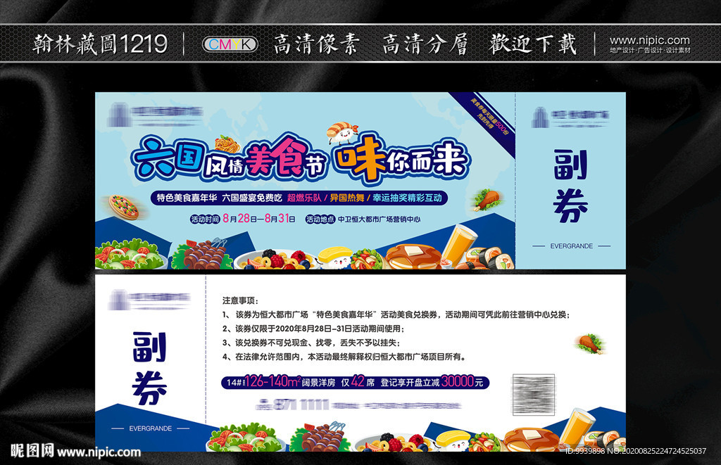 美食节
