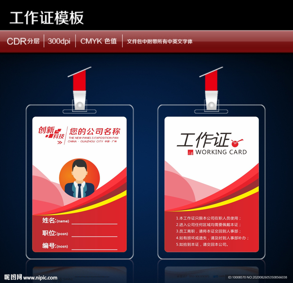工作证