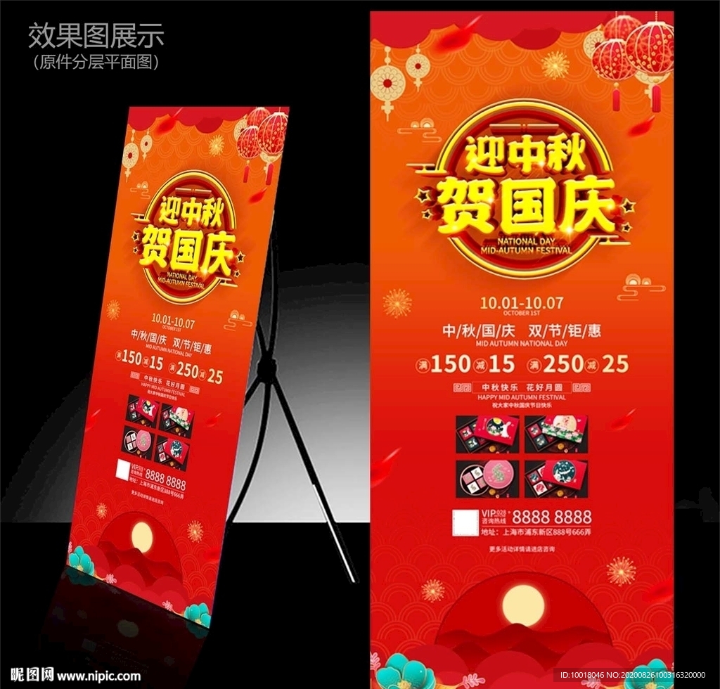 中秋国庆活动展架 双节同欢