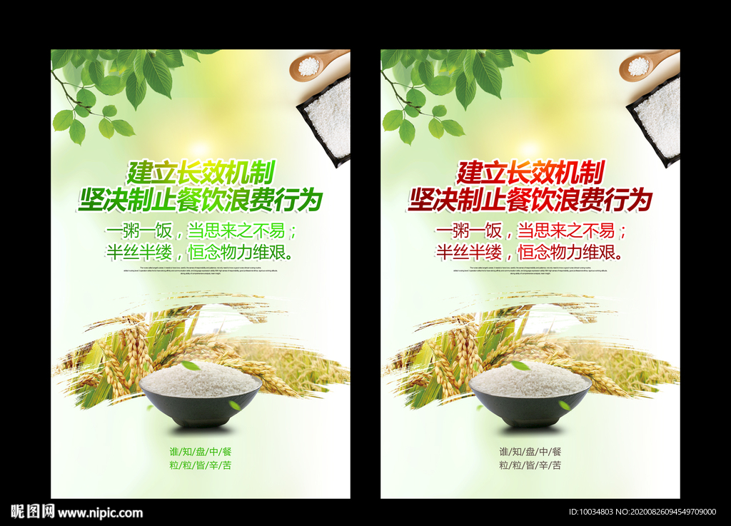 制止餐饮浪费