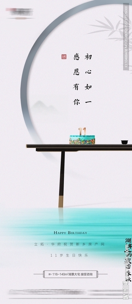 11周年
